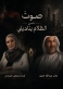 «صوتٌ من الظلام يناديني».. إصدار أدبي جديد يستكشف رحلة الاستشفاء والتصالح مع الذات