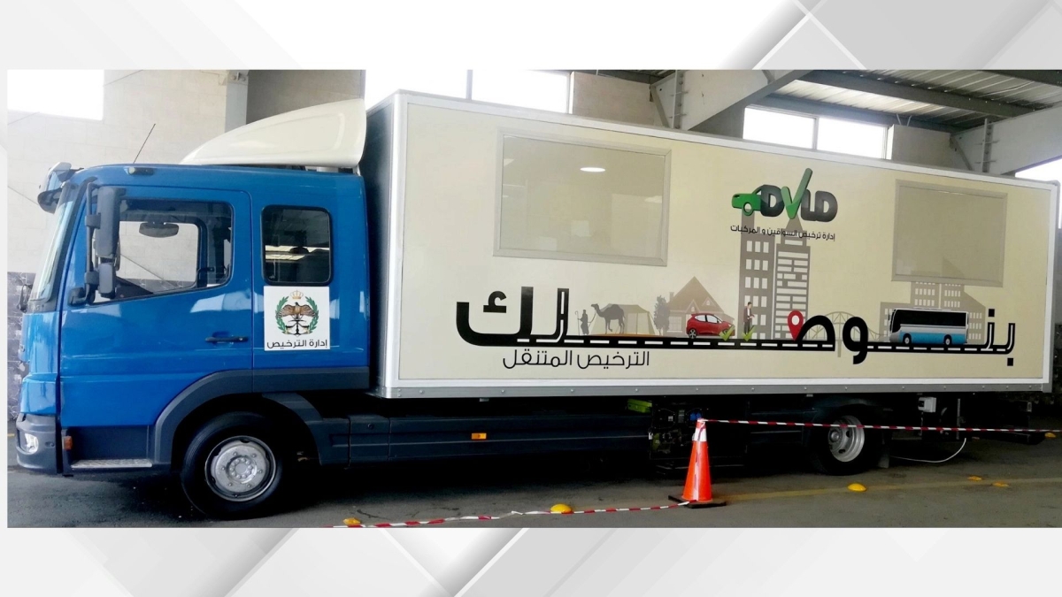 الترخيص المتنقل المسائي للمركبات في برقش غدا