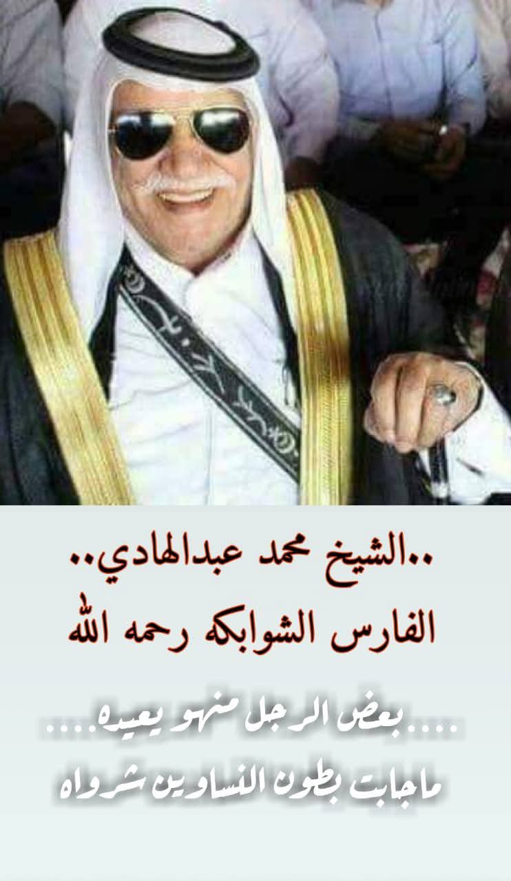 وفاء الحفيد.. الدكتور مهند الشوابكة يروي مآثر جده الشيخ محمد عبدالهادي الفارس