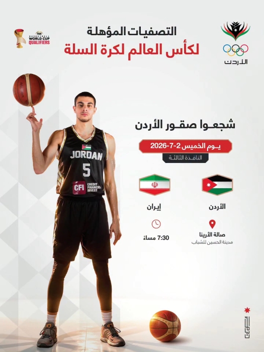 منتخب السلة يواجه إيران لمواصلة الانتصارات وتعزيز حظوظه في التصفيات الآسيوية