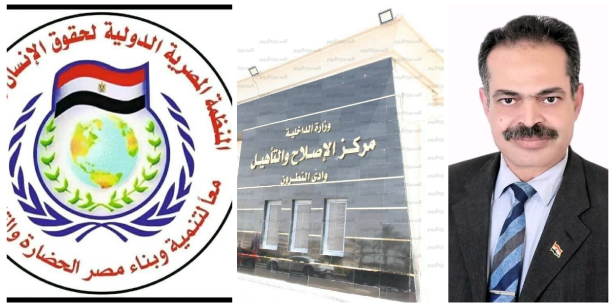 في ذكرى 30 يونيو.. المنظمة المصرية الدولية لحقوق الإنسان والتنمية: مركز إصلاح (6) بوادي النطرون نموذج للإصلاح والتأهيل