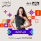 الفنانة لين الحايك تحيي أمسية غنائية على المسرح الجنوبي ضمن فعاليات مهرجان جرش 2026