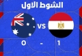 نهاية الشوط الأول.. مصر تتقدم على أستراليا بهدف نظيف في كأس العالم 2026