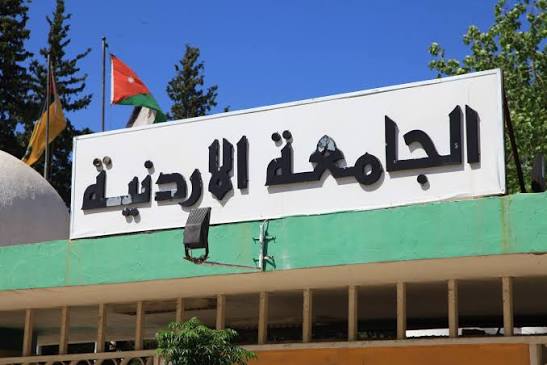 الجامعة الأردنية توقّع اتفاقية لتركيب آلات ذكية لاسترجاع المواد القابلة لإعادة التدوير