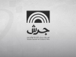 قطر ضيف شرف مهرجان جرش 2026.. حضور ثقافي وفني وتراثي يعكس عمق العلاقات الأخوية