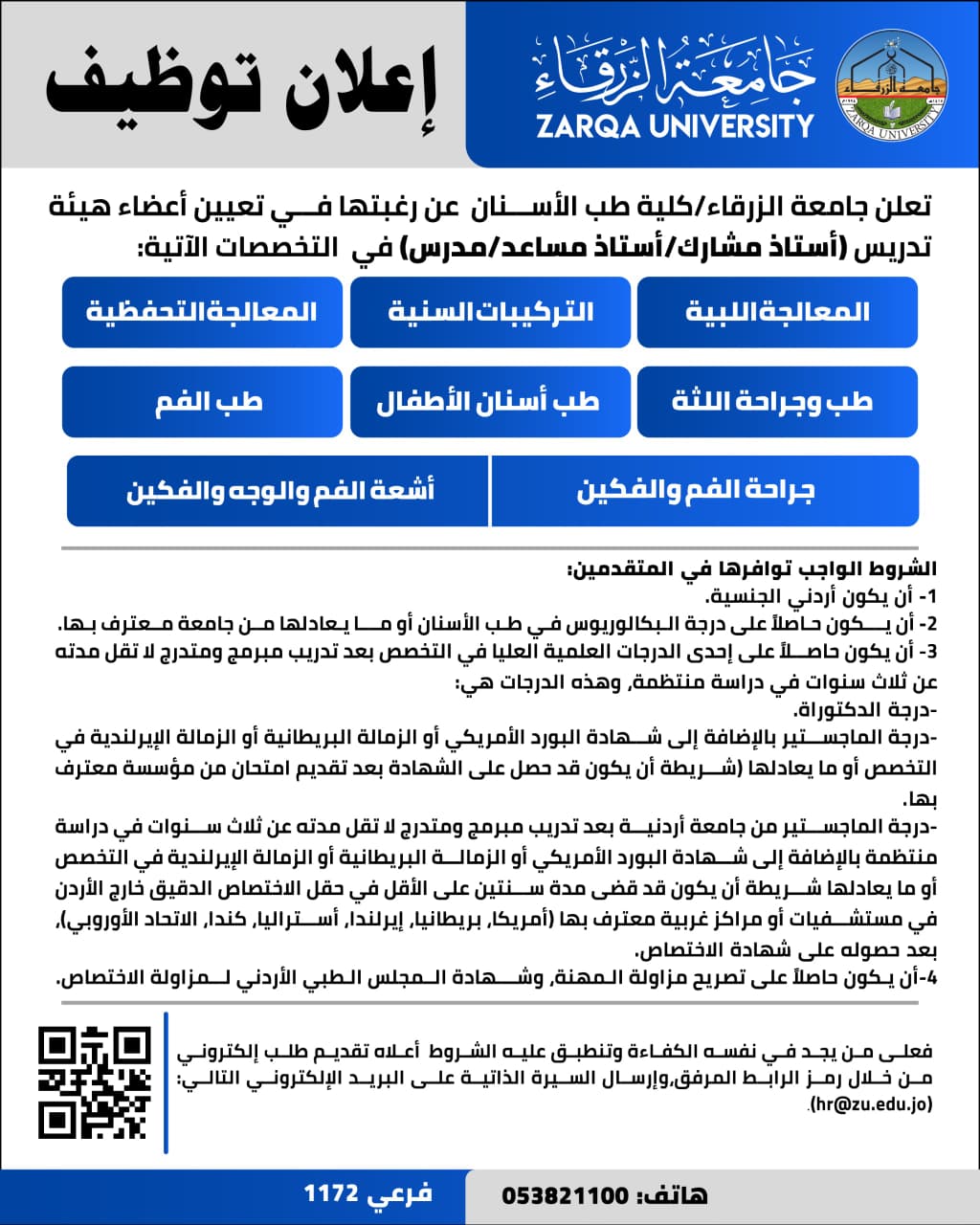 جامعة الزرقاء تعلن عن وظائف أكاديمية في كلية الطب