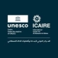 مركز (ICAIRE) يفتح باب استقبال الأبحاث للمنتدى العالمي لأخلاقيات الذكاء الاصطناعي 2026