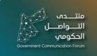التواصل الحكومي يستضيف مركز زها الثقافي غدا