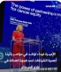 الأميرة غيداء تؤكد أهمية الشراكات في مواجهة فجوة العدالة في علاج السرطان
