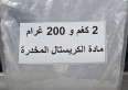 شؤون المخدرات العراقية تضبط أكثر من 2 كغم من مادة الكريستال وتطيح بمتهمين أجنبيين في بابل