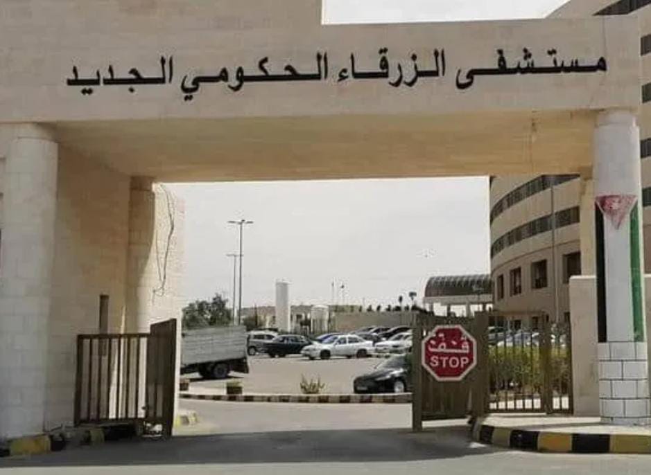 استقرار حالات التسمم الغذائي في الزرقاء.. و8 مصابين ما زالوا يتلقون العلاج