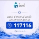 مياه اليرموك تدعو للإبلاغ عن الاعتداءات على شبكاتها وتخصص خطاً ساخناً