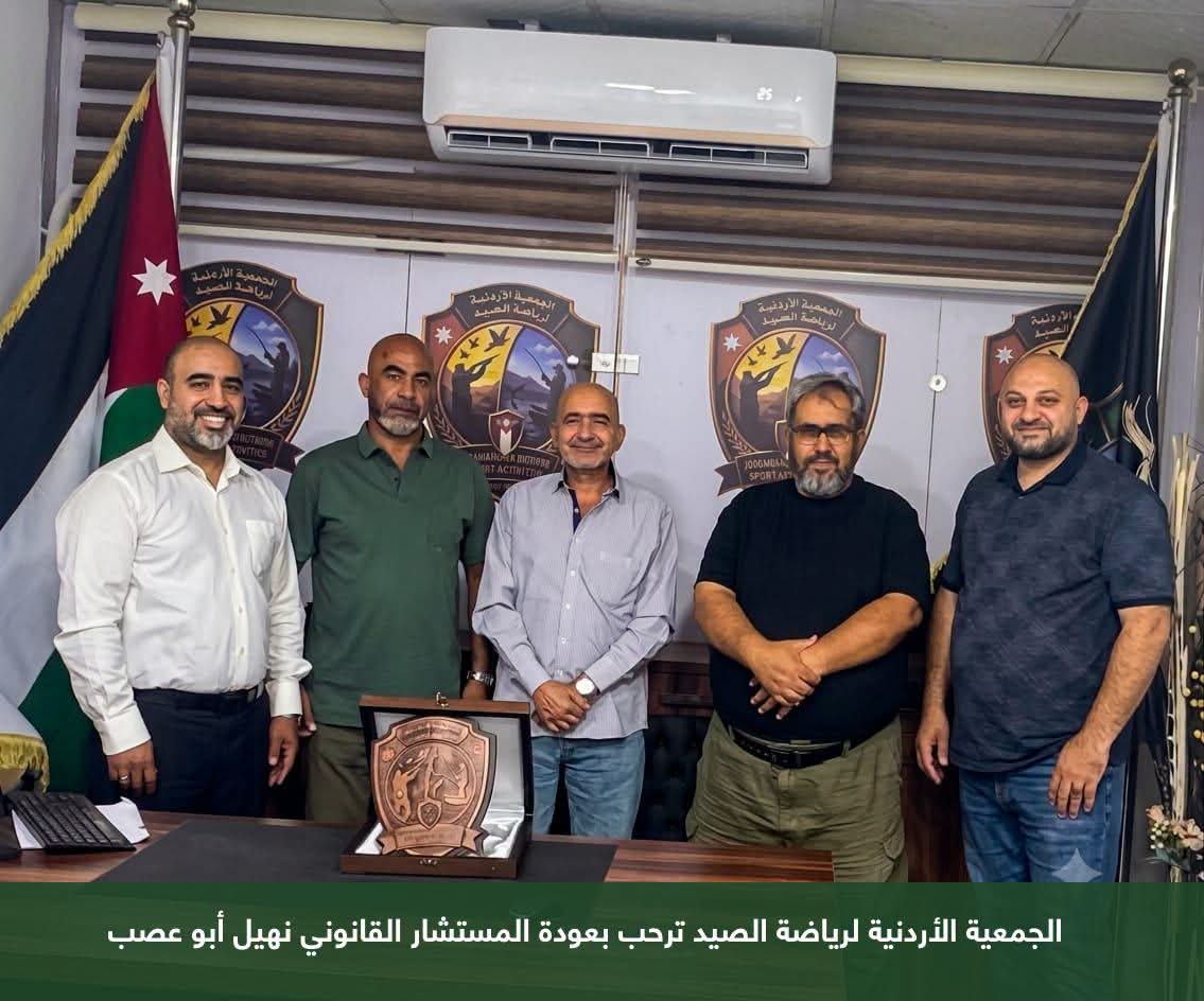 ترحيب بعودة المستشار القانوني نهيل أبو عصب إلى الجمعية الأردنية لرياضة الصيد