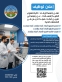 جامعة الزرقاء تعلن عن شواغر أكاديمية في كلية العلوم الطبية المساندة