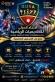 الاتحاد الدولي للأكاديميات الرياضية (GUSA) يفتح باب العضوية بالشرق الأوسط وشمال أفريقيا