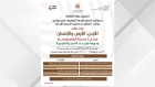 ندوة بعنوان مادبا مدينة الفسيفساء ودورها في بناء السردية الأردنية الاحد المقبل