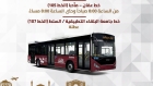 تحديد ساعات عمل الباص سريع التردد في الأردن.. تفاصيل مواعيد التشغيل لجميع الخطوط طوال الأسبوع
