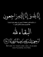 الفريق الركن المتقاعد غازي الطيب ينعى الشيخ الحاج عبدالمهدي المعايعة ويعزي الدكتور يزن المعايعة