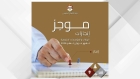 “الاتصال الحكومي” تنشر موجز إنجازات الوزارات والمؤسسات الحكومية خلال حزيران